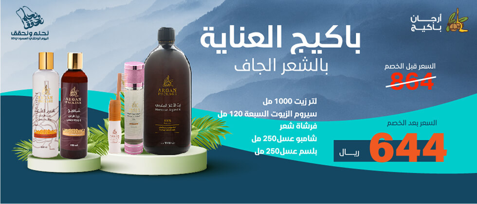 باكيج العناية بالشعر الجاف